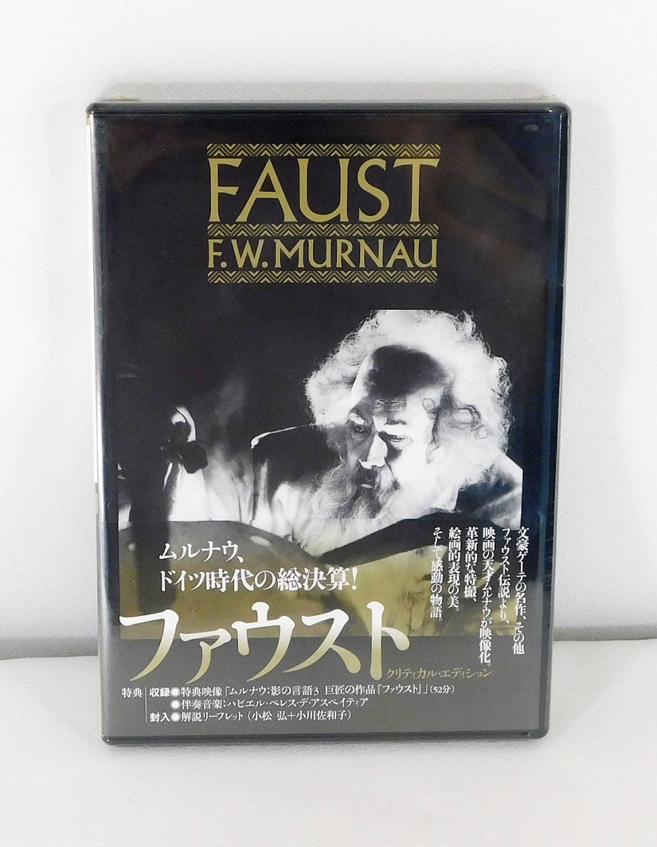 ファウスト クリティカル・エディション DVD 公式通販 2026年最新Yahoo
