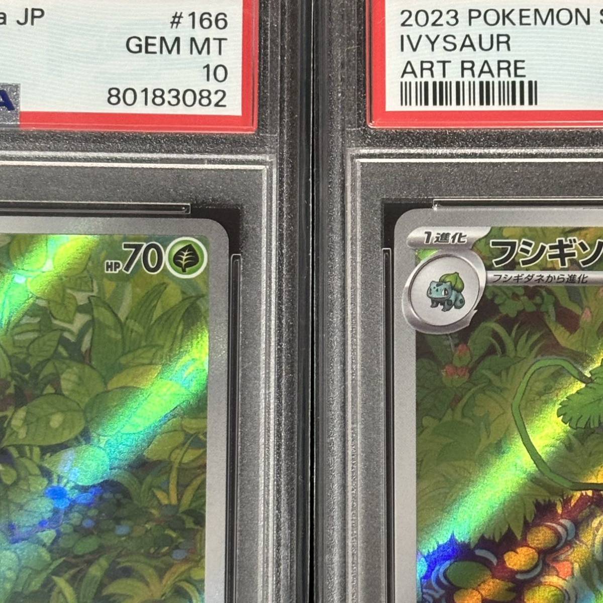 PSA 10 ポケモンカード151 AR フシギダネ フシギソウ 鑑定品 2枚セット 