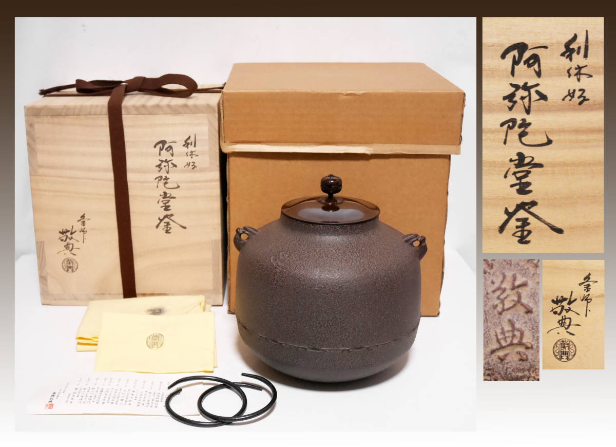 ハンナ223中雲龍釜　釜師　敬典作　風炉型電熱器(新品）セット　創巧 ハンナ223中雲龍釜 釜師 敬典作 風炉型電熱器(新品）セット 創