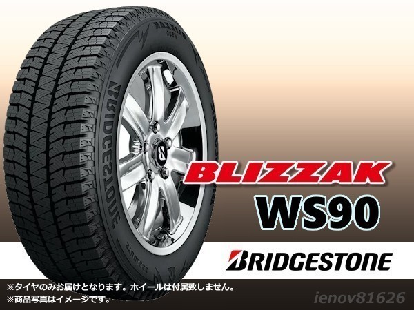【22年製】ブリヂストン BLIZZAK ブリザック WS90 195/65R15 91H ※新品1本価格 □4本で送料込み総額 41，400円