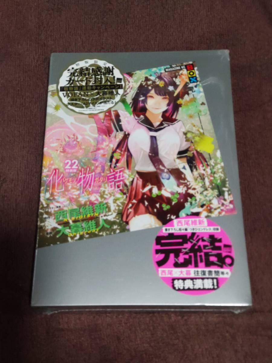 化物語 全巻セット 1～22巻 【公式通販】