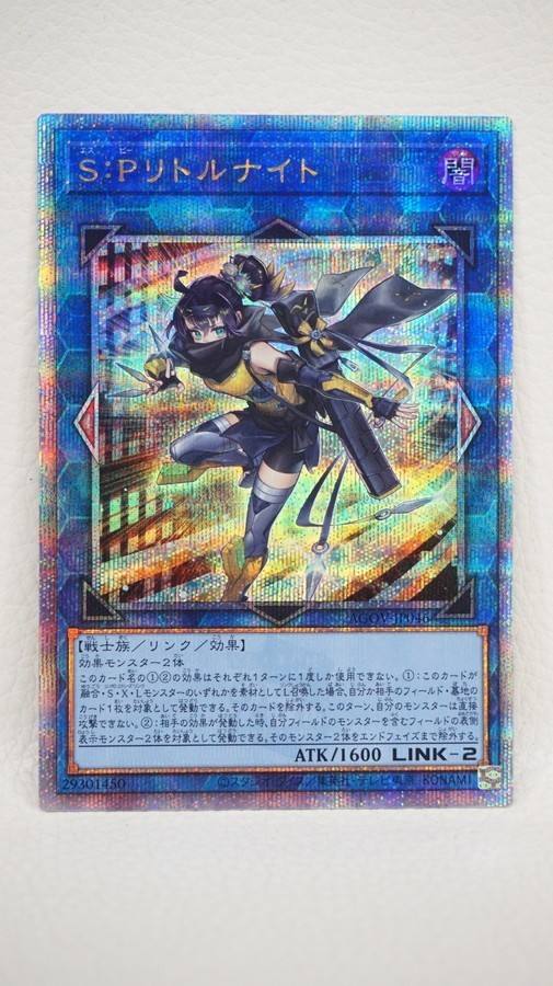 073 b2371 遊戯王 AGOV-JP046 S：Pリトルナイト 25thシークレット キズ