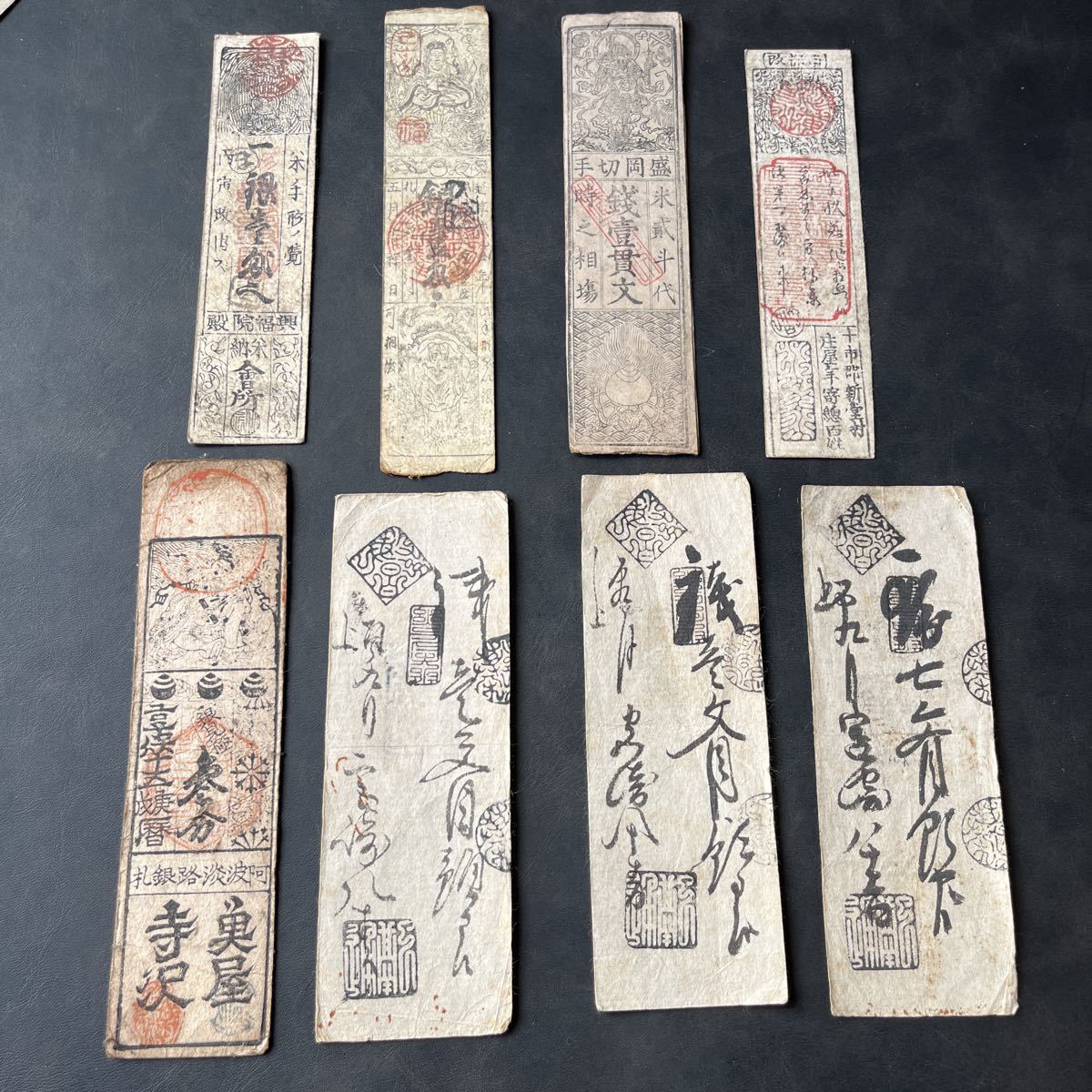 藩札まとめ　7枚 希少品】藩札 まとめて 8枚 ☆20 日本 貨幣 【公式通販】