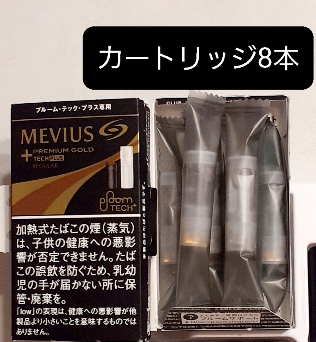 メビウス プルームテック・プラス ウィズ with 広まれ 用 純正