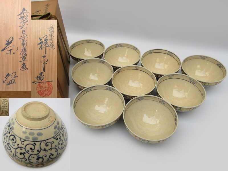 数茶碗 □ 清閑寺窯 杉田祥平造 [ 七宝 天目安南唐草画 茶碗 ] 九客
