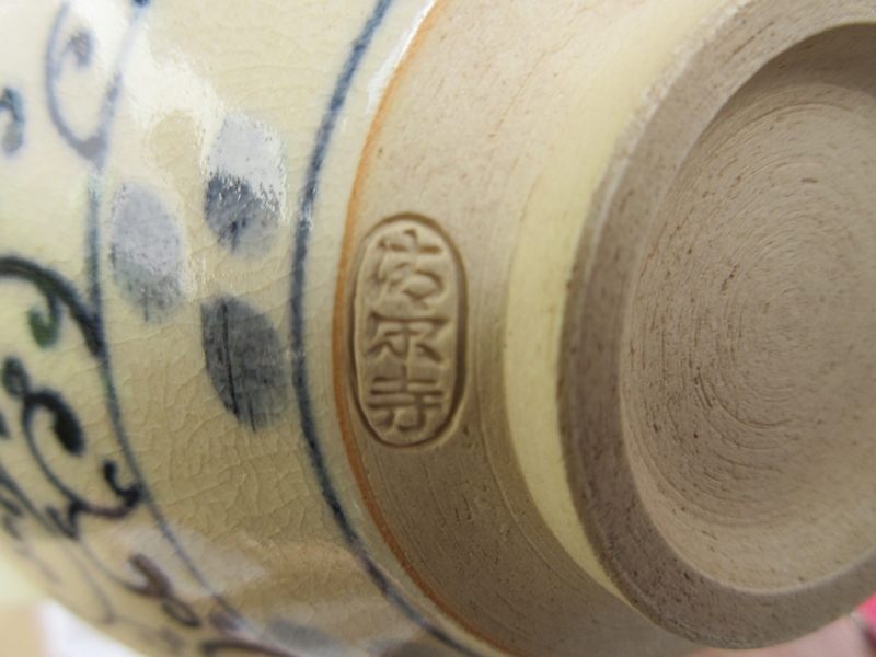 数茶碗 □ 清閑寺窯 杉田祥平造 [ 七宝 天目安南唐草画 茶碗 ]