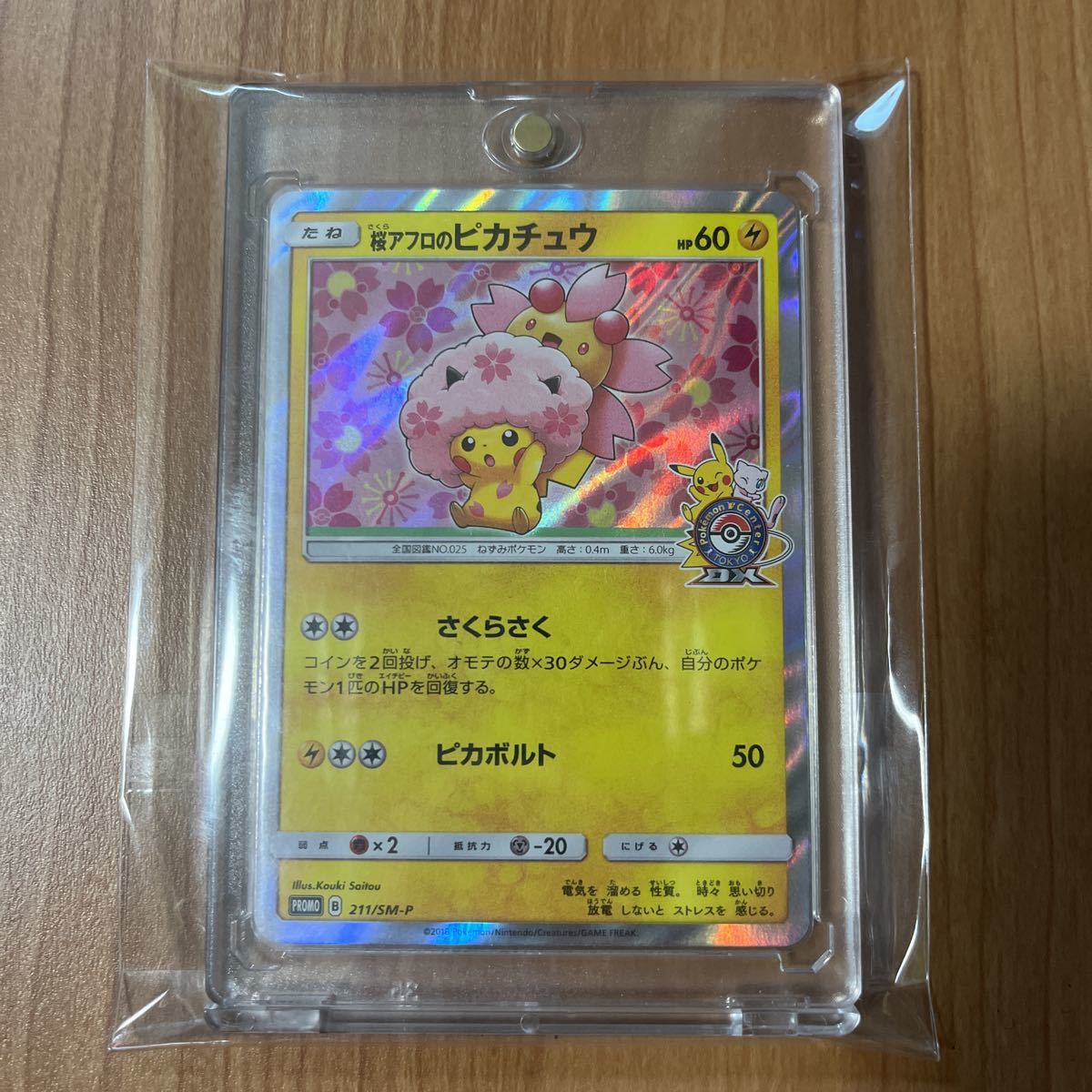 211⁄SM-P プロモ 桜アフロのピカチュウ PROMO トウキョーDX PSA9☆桜