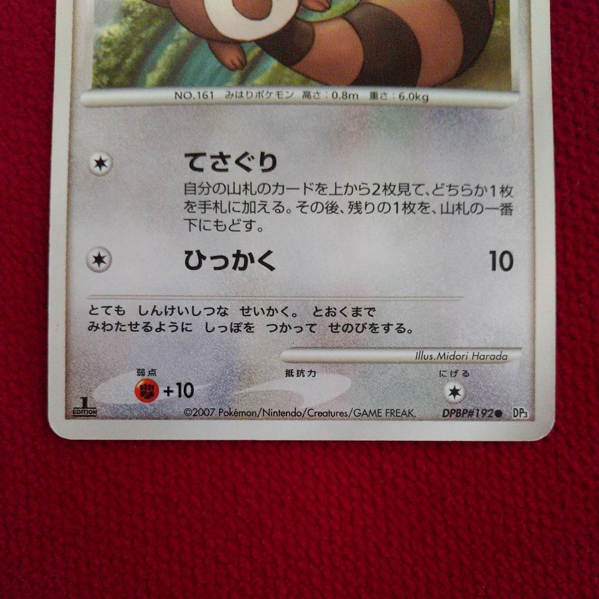 ポケモンカード オタチ Lv.11(シングルカード)｜売買された 