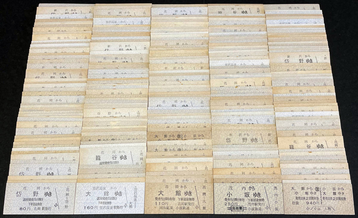 同和鉱業小坂鉄道　B型硬券乗車券　250枚