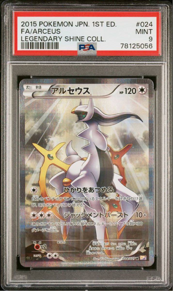 ポケモンカード アルセウス CP2＆CP5 2枚セット PSA9 二枚セット アルセウス CP2 CP5 ポケモンカード 鑑定品
