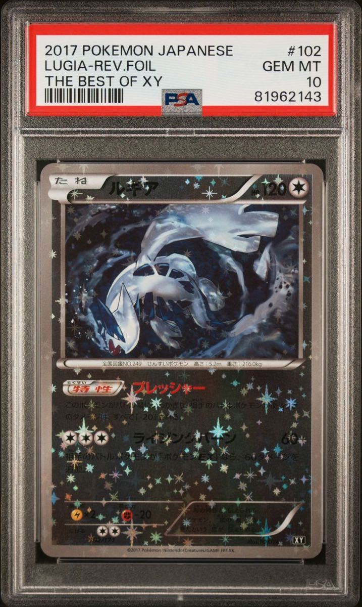 ポケモンカード ルギア ミラー PSA10 THE BEST OF XY(シングルカード