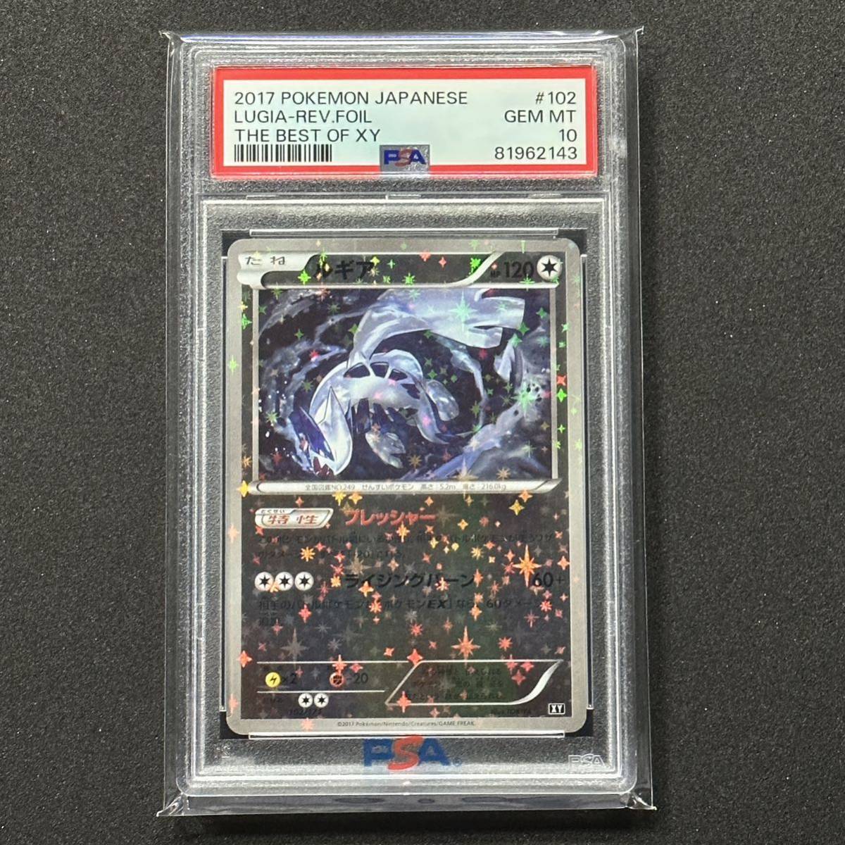 ポケモンカード ルギア ミラー PSA10 THE BEST OF XY(シングルカード