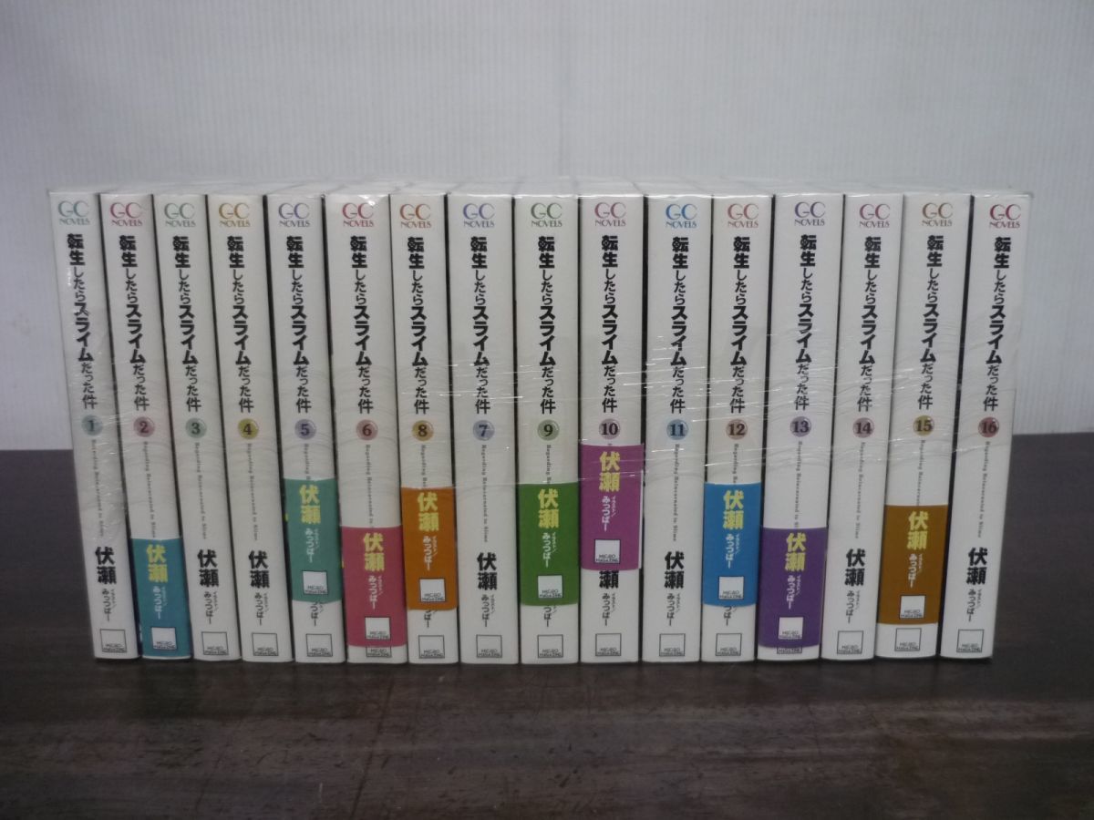 転生したらスライムだった件　1〜16巻まで　16冊セット　伏瀬　ライトノベル　単行本　小説