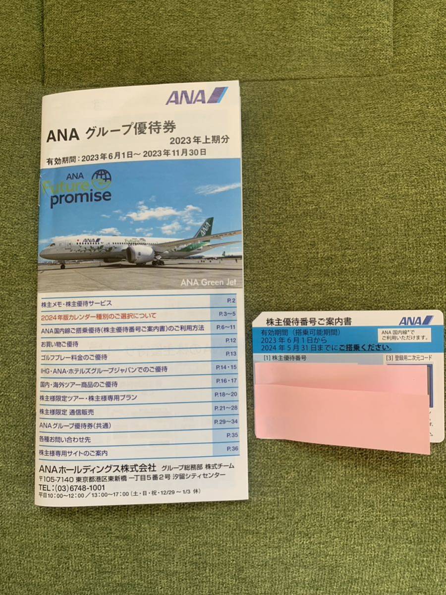 ANA 株式優待券　全日空_1