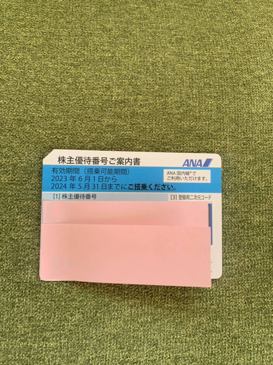 ANA 株式優待券　全日空_2
