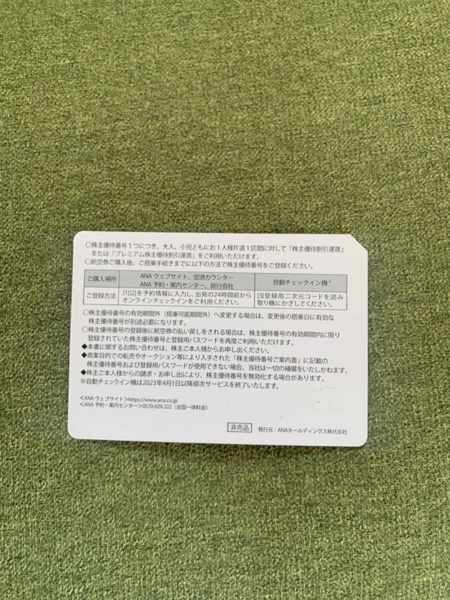 ANA 株式優待券　全日空_3
