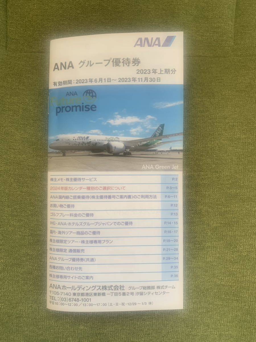 ANA 株式優待券　全日空_4