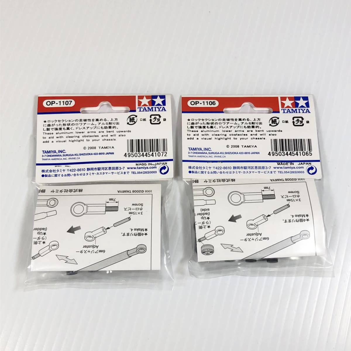 タミヤ OP-1106/OP-1107 CR-01 ベントロワアーム フロント リア TAMIYA 