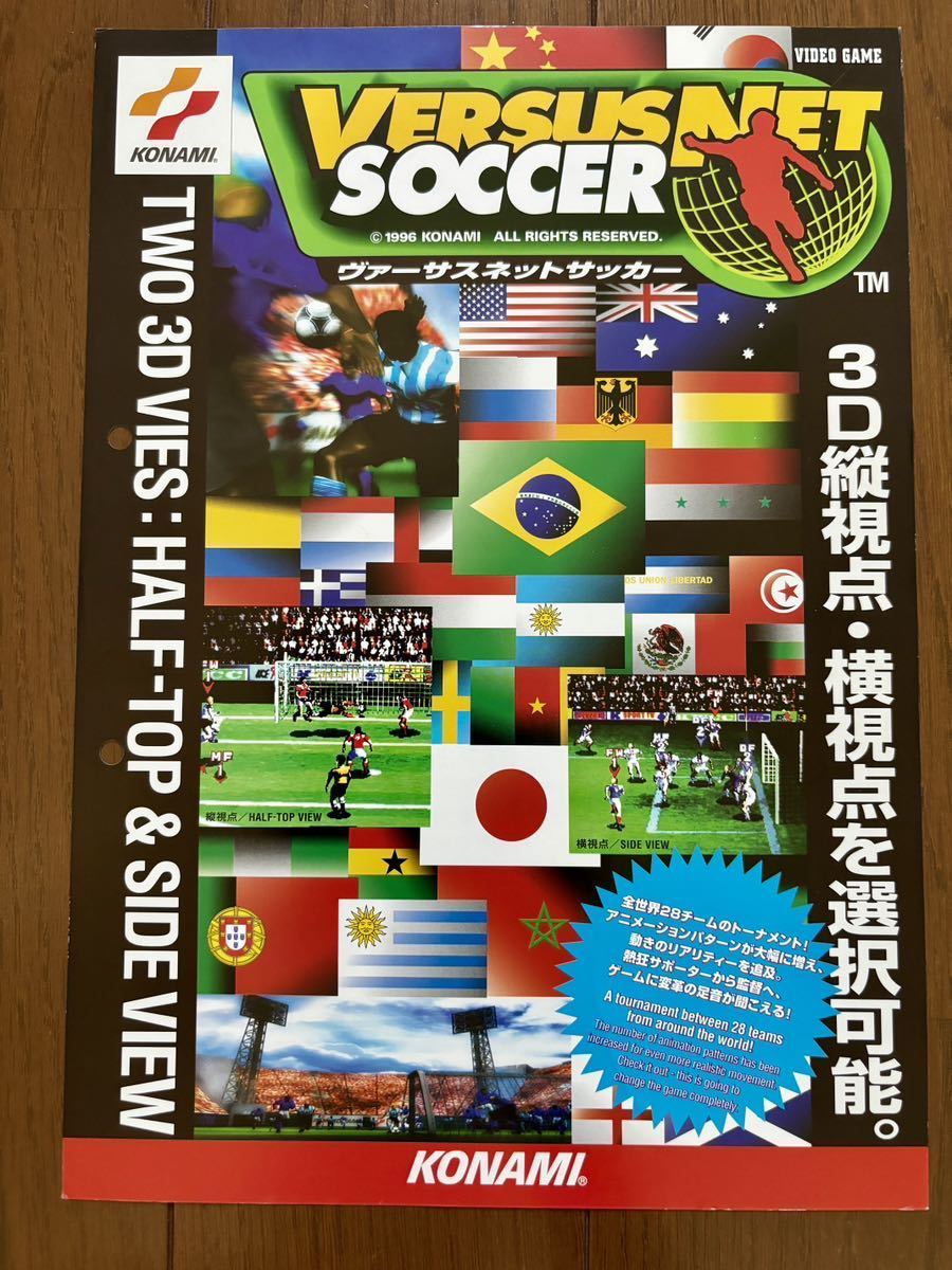 SHAO-LINS Road Konami アーケードゲームパンフレット チラシ SHAO-LINS Road Konami アーケードゲームパンフレット チラシ