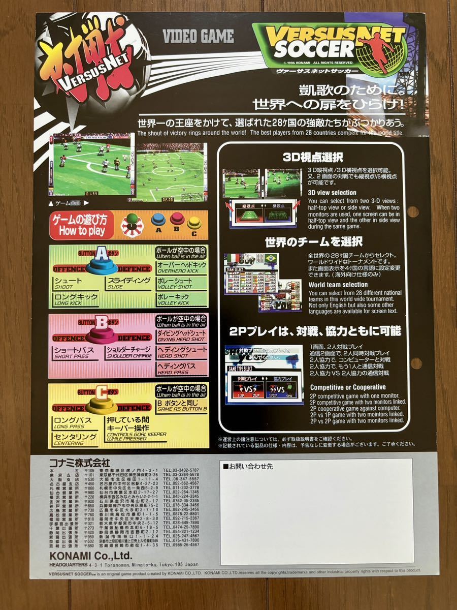 SHAO-LINS Road Konami アーケードゲームパンフレット チラシ SHAO-LINS Road Konami アーケードゲームパンフレット チラシ