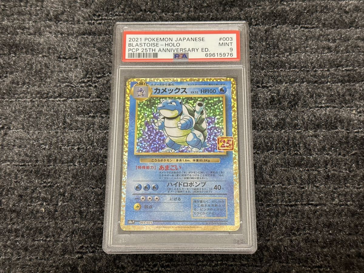 PSA10 カメックス 25th 【PSA10】 カメックス25th ANNIVERSARY プロモ 