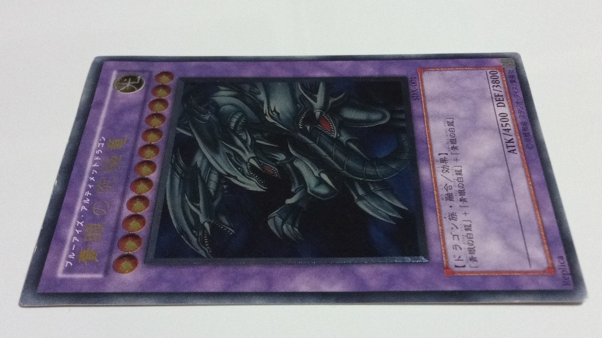 1円〜 青眼の究極竜 レリーフ SDX-001 ランクB〜A 遊戯王 ブルー