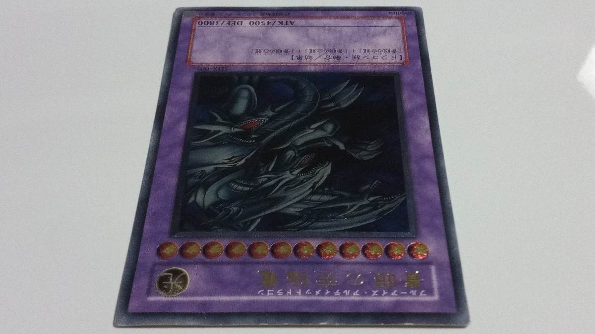 1円〜 青眼の究極竜 レリーフ SDX-001 ランクB〜A 遊戯王 ブルー