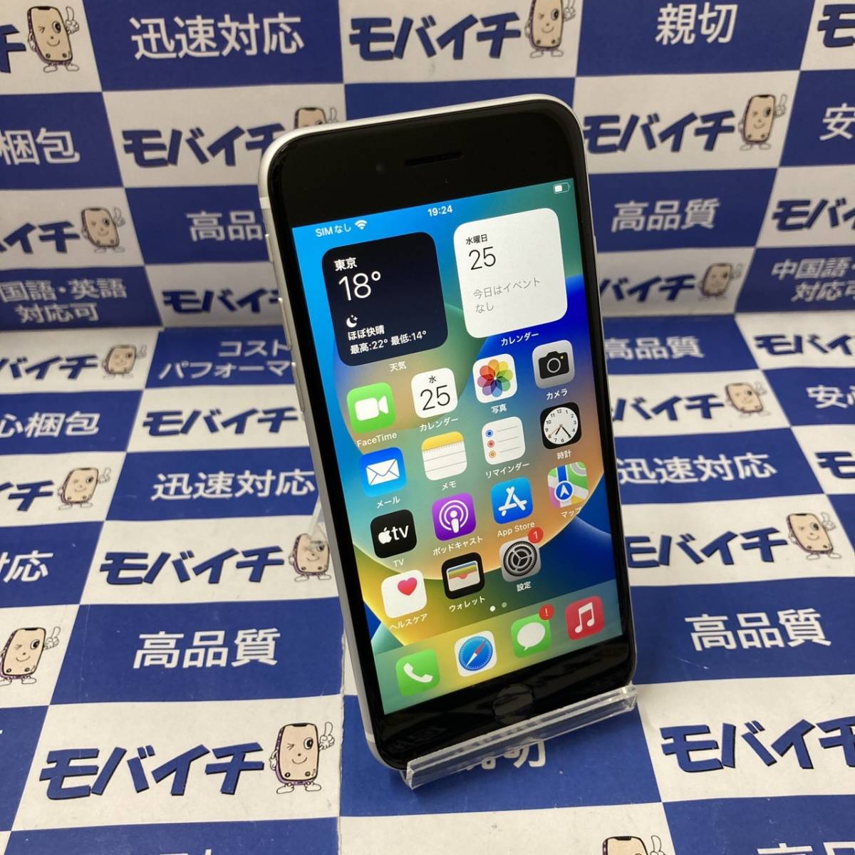 【ほぼ未使用・美品】◆iPhoneSE2 64GB SIMフリー ホワイト MHGQ3J/A電池100%（充電約7回） 即日発送◆★3511
