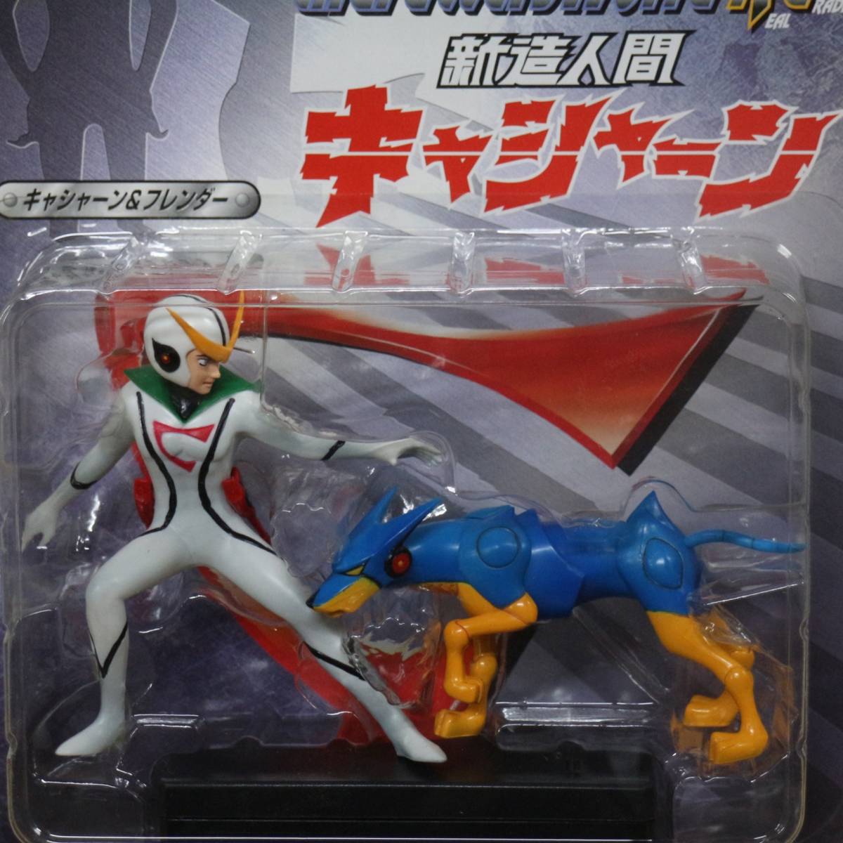 新造人間キャシャーン : キャラクターズワールド リアル タツノコ 