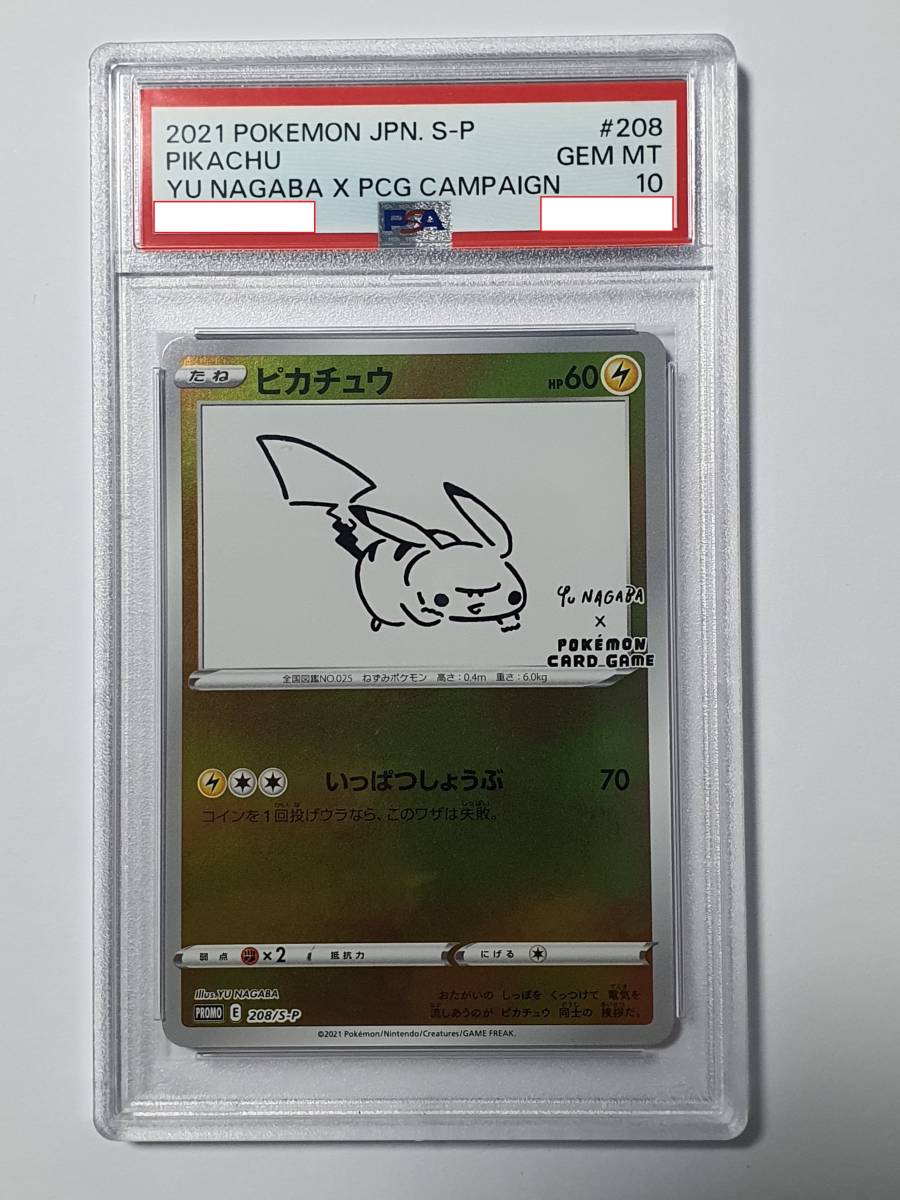 ピカチュウ PSA10 長場雄 プロモ NAGABA YU ポケモンカード 長場 208