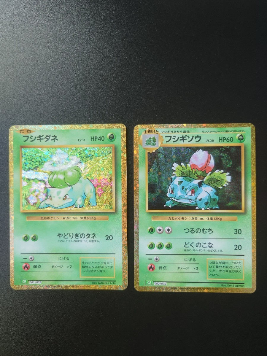 ポケモンカード　classic 御三家 1進化 ヒトカゲ ゼニガメ フシギダネ ポケモンカード classic 御三家 1進化 ヒトカゲ ゼニガメ フシギダネ