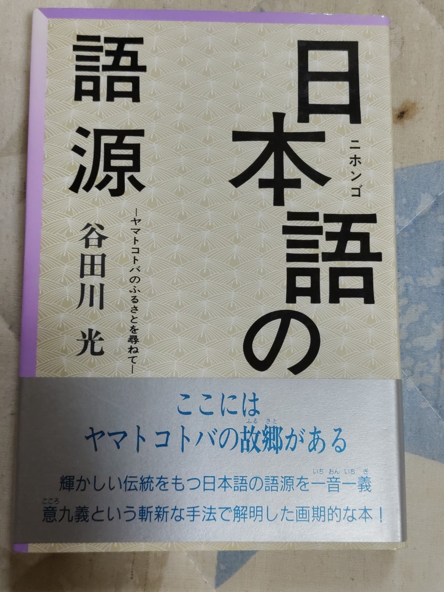 唯一神道名法要集」卜部兼倶(吉田兼倶) 卜部兼延 林和泉禄 明暦1年 1冊