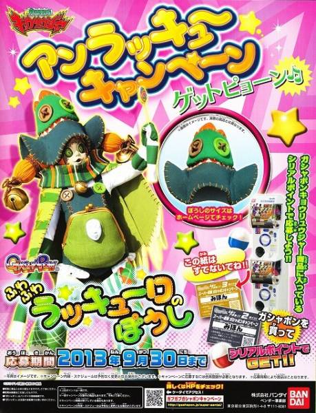 バンダイ・獣電戦隊キョウリュウジャー・抽プレ非売品・ラッキューロのぼうし・未開封 非売品 未使用 キョウリュウジャー ラッキューロ 帽子 (戦隊シリーズ