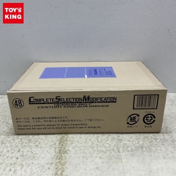 1円〜 未開封 COMPLETE SELECTION MODIFICATION/CSM 仮面ライダーBLACK