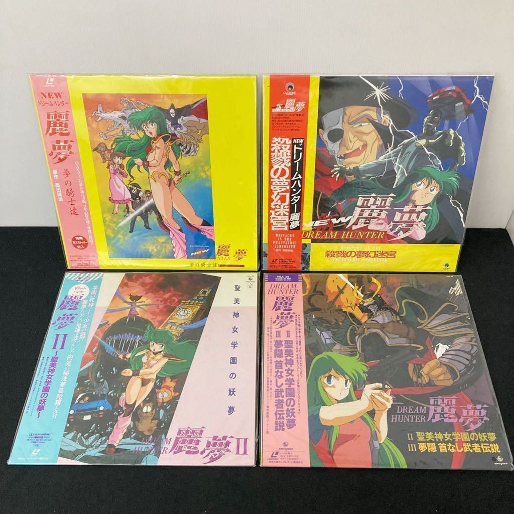 LD ドリームハンター 麗夢　4枚セット 「聖美神女学園の妖夢」「夢隠 首なし武者伝説」「夢の騎士達」「殺戮の夢幻迷宮 」レーザーディスク