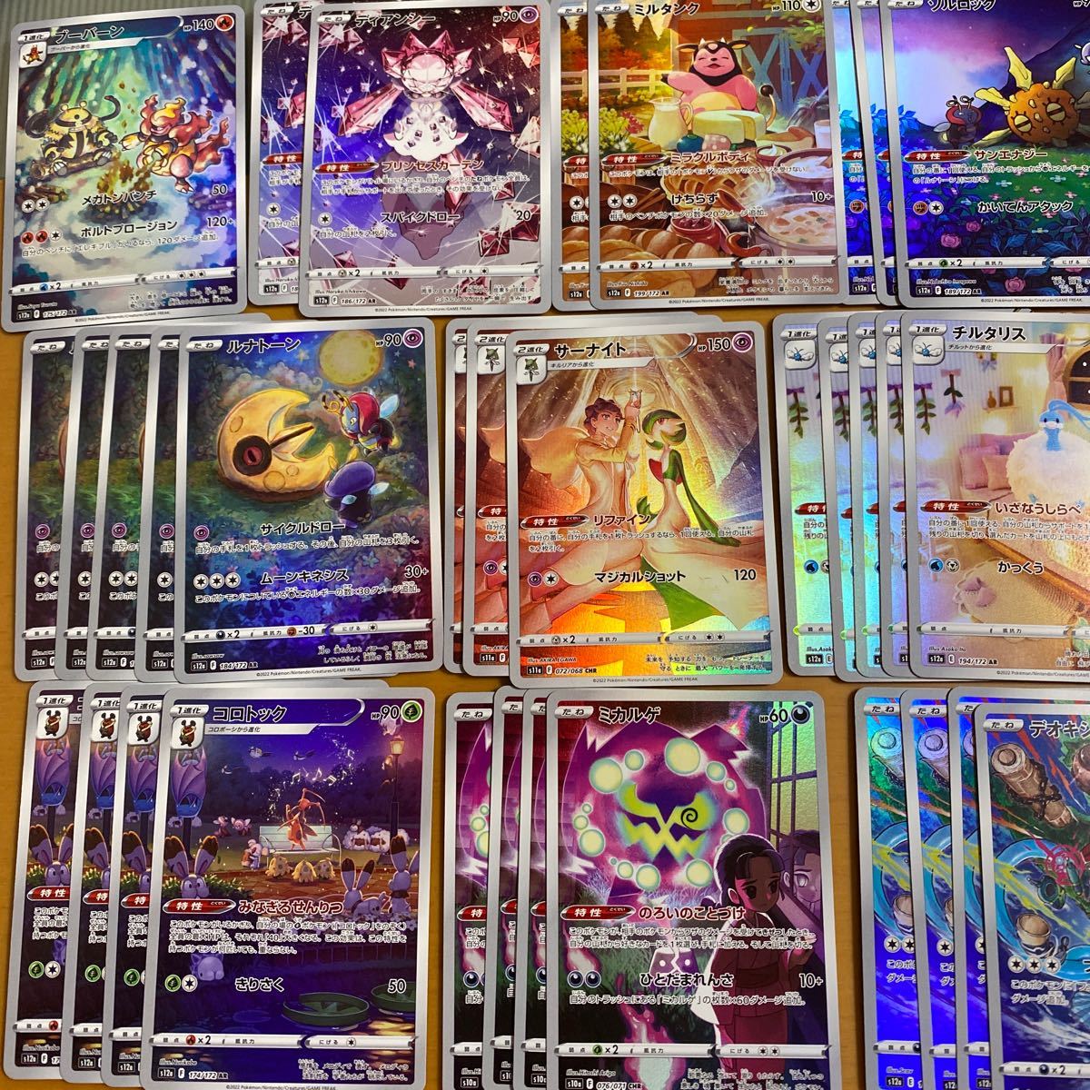 ポケモンカードゲーム ポケカ AR53枚セット まとめ売り ポケカ