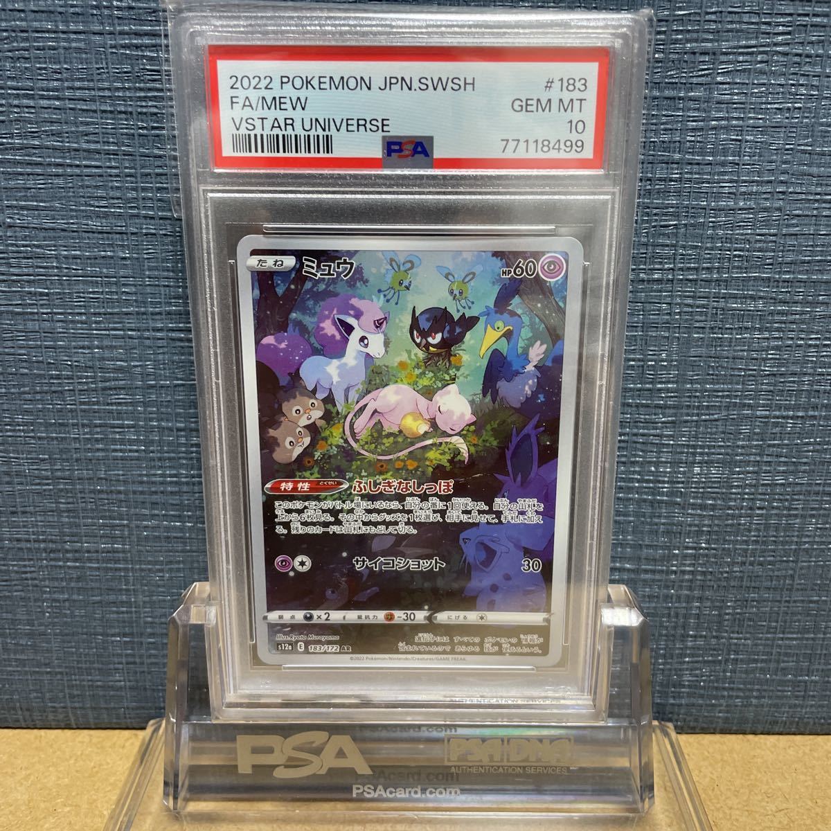 PSA10 ミュウ AR 183 ポケモンカード MEW VSTAR UNIVERSE ハイクラス