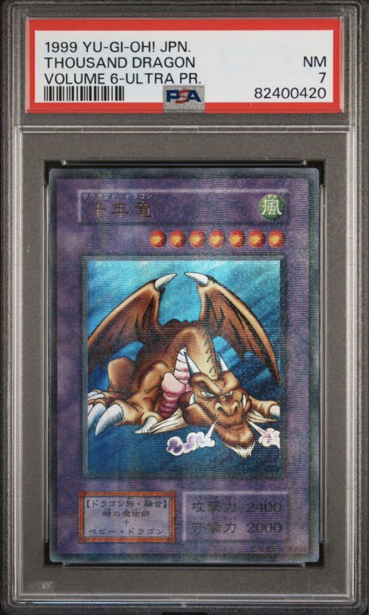 千年竜 初期 遊戯王 パラレルレア サウザンドドラゴン No.1784 良品