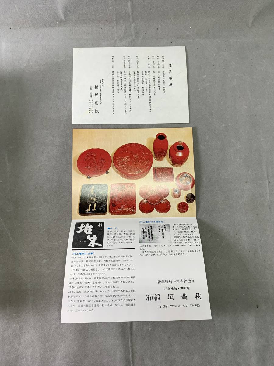 香合 堆朱 稲垣豊秋 無形文化財 村上堆朱 花 銘あり 伝統工芸 明 漆 木 香合 堆朱 稲垣豊秋 無形文化財 村上堆朱 花 銘あり 伝統工芸 明 漆 木