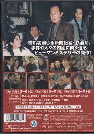 ◇中古DVD☆『京都迷宮案内 コレクターズDVD Vol.3』黒沢直輔 杉村六郎