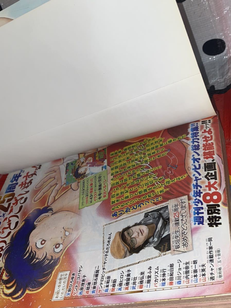 ☆週刊少年チャンピオン2016年No.43 刃牙シリーズ25周年8大特別企画号