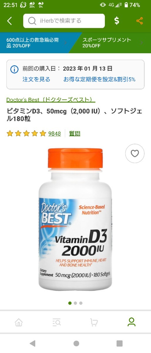 【ドクターズベスト】ビタミンD3 50mcg ソフトジェル180粒　6個