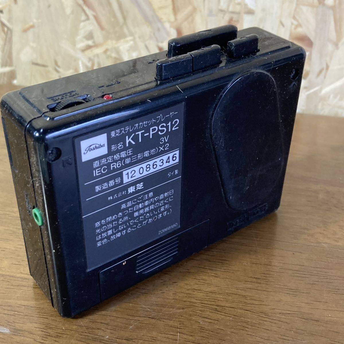 カセットプレーヤー TOSHIBA Walky東芝 KT-PS12 ウォークマン 昭和