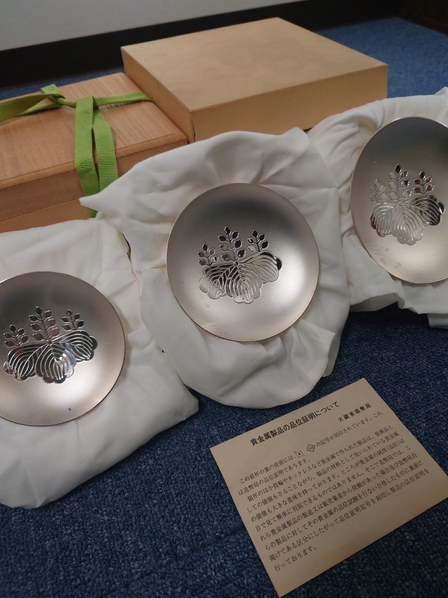 造幣局製造 銀盃 桐箱 重量約393.5g silver1000 内閣総理大臣 造幣局