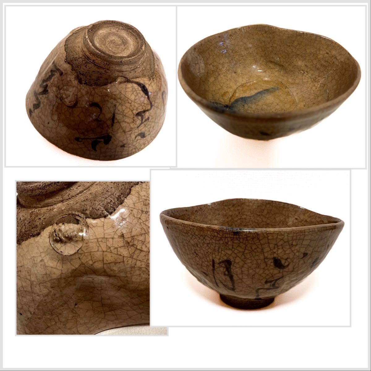 時代物 在銘 古唐津 絵唐津茶碗 沓茶碗 共箱 茶道具 唐津 