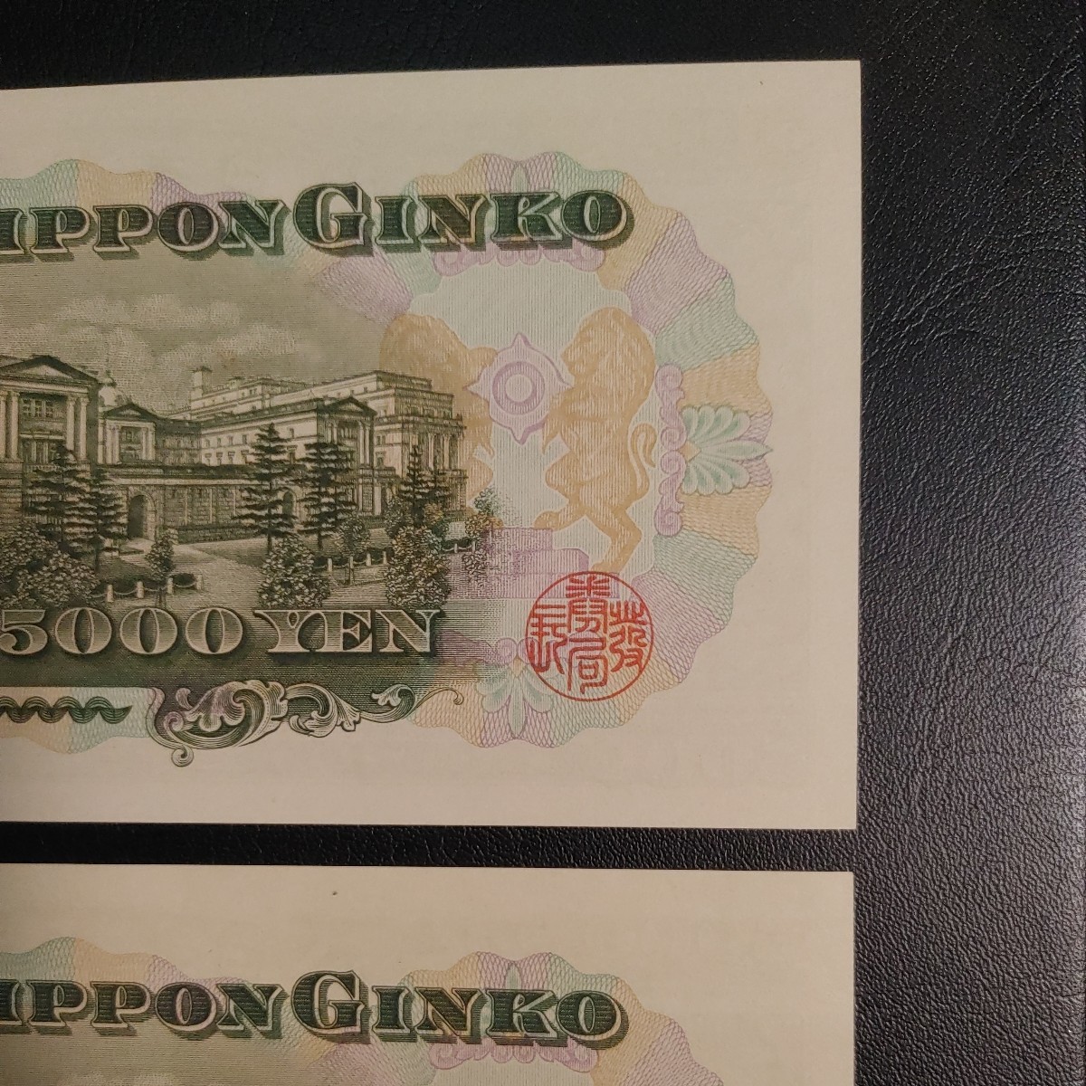 聖徳太子　ピン札　五千円　札　「5000円札」　2枚セット 聖徳太子 五千円札 2枚セット