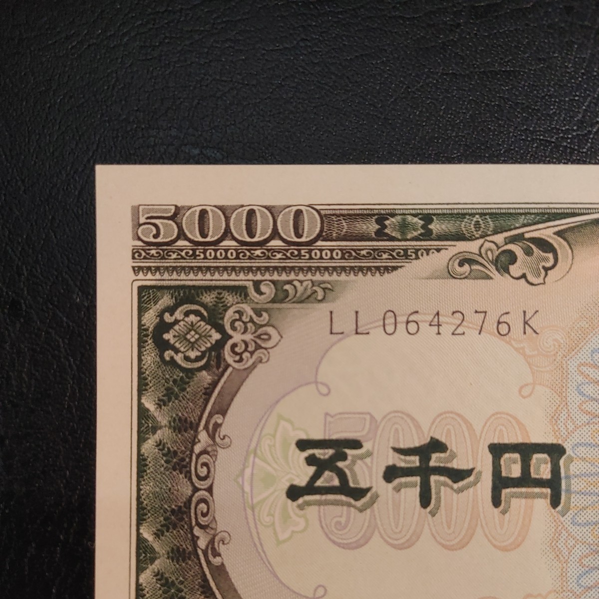 聖徳太子　ピン札　五千円　札　「5000円札」　2枚セット 聖徳太子 五千円札 2枚セット