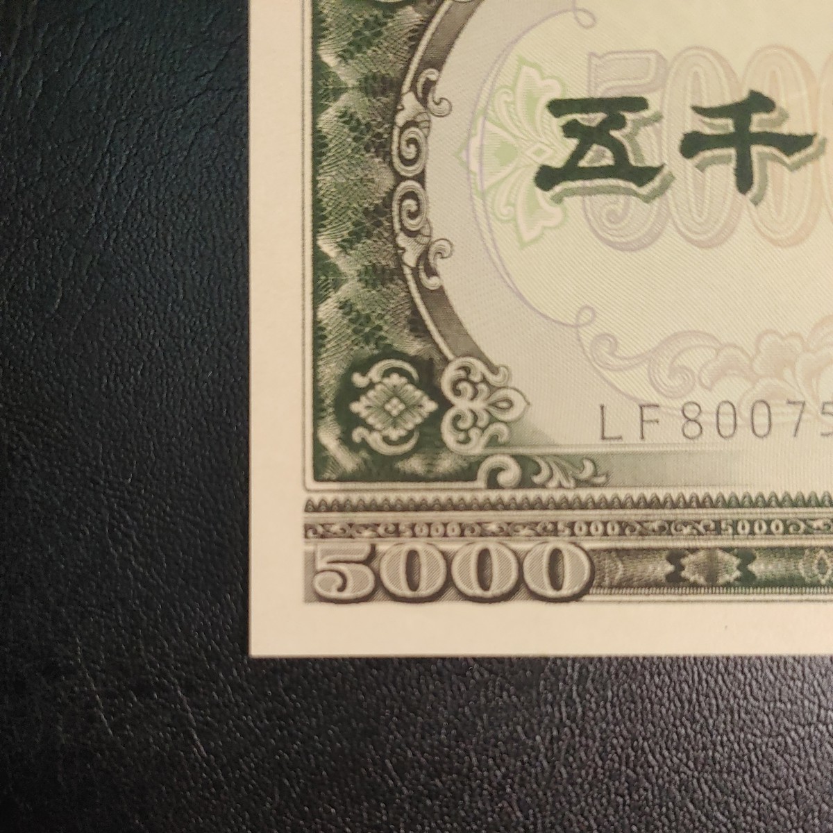 聖徳太子　ピン札　五千円　札　「5000円札」　2枚セット 聖徳太子 五千円札 2枚セット