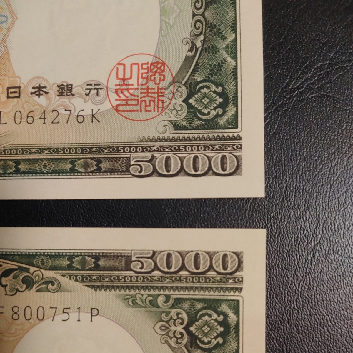 聖徳太子　ピン札　五千円　札　「5000円札」　2枚セット 聖徳太子 五千円札 2枚セット