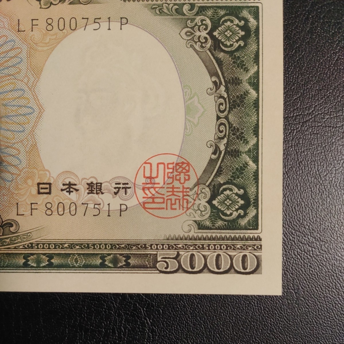 聖徳太子　ピン札　五千円　札　「5000円札」　2枚セット 聖徳太子 五千円札 2枚セット